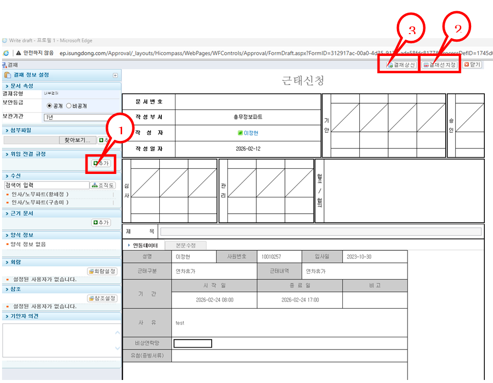 근태(휴가)신청 상신 화면