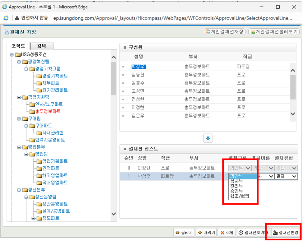 결재선 지정 화면