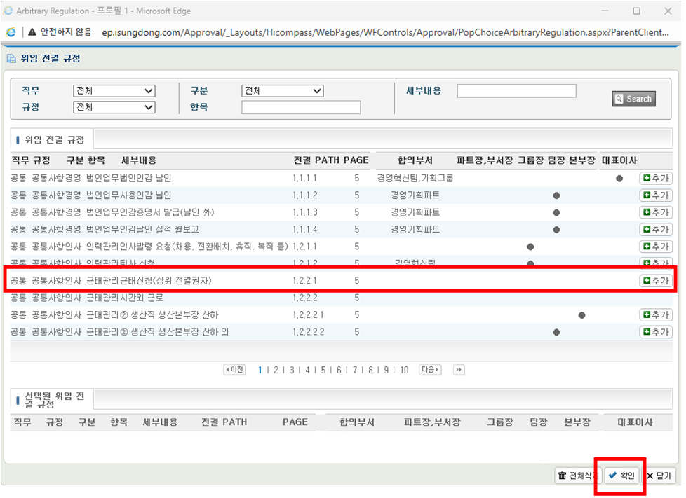 위임전결규정 화면