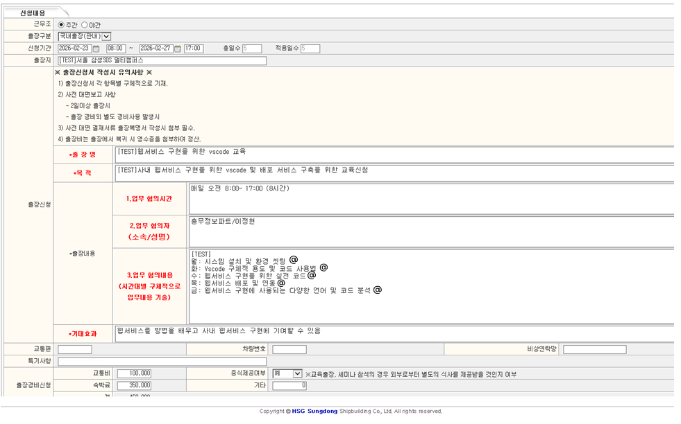 출장 신청서 작성 화면