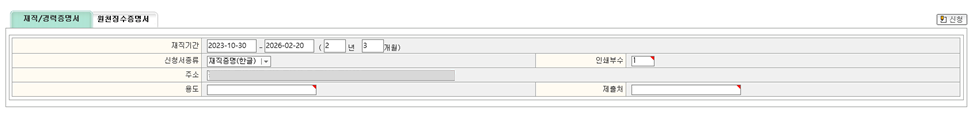 제증명 신청 화면
