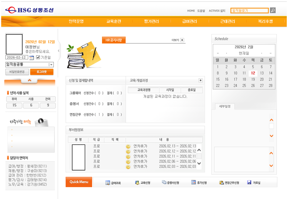 e-HR 시스템 메인 화면 전체 구성