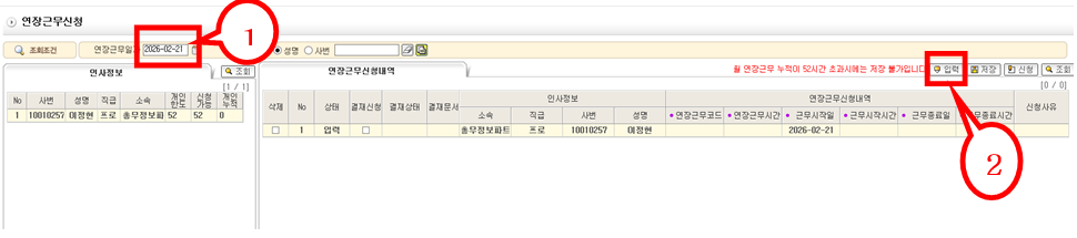 연장근무 신청 화면