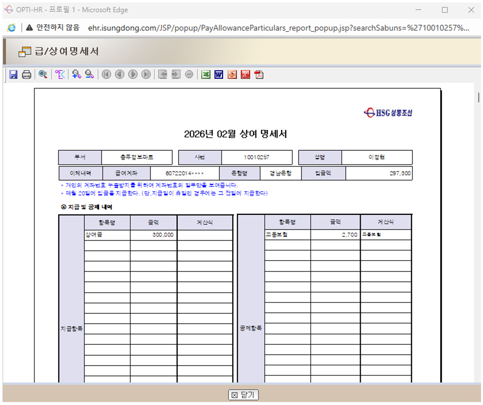 급여 명세서 미리보기 화면