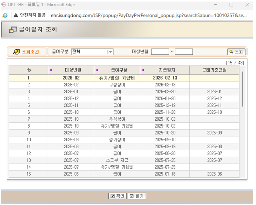 급여 일자 조회 화면
