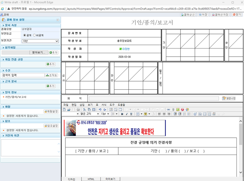기안문서 작성 화면