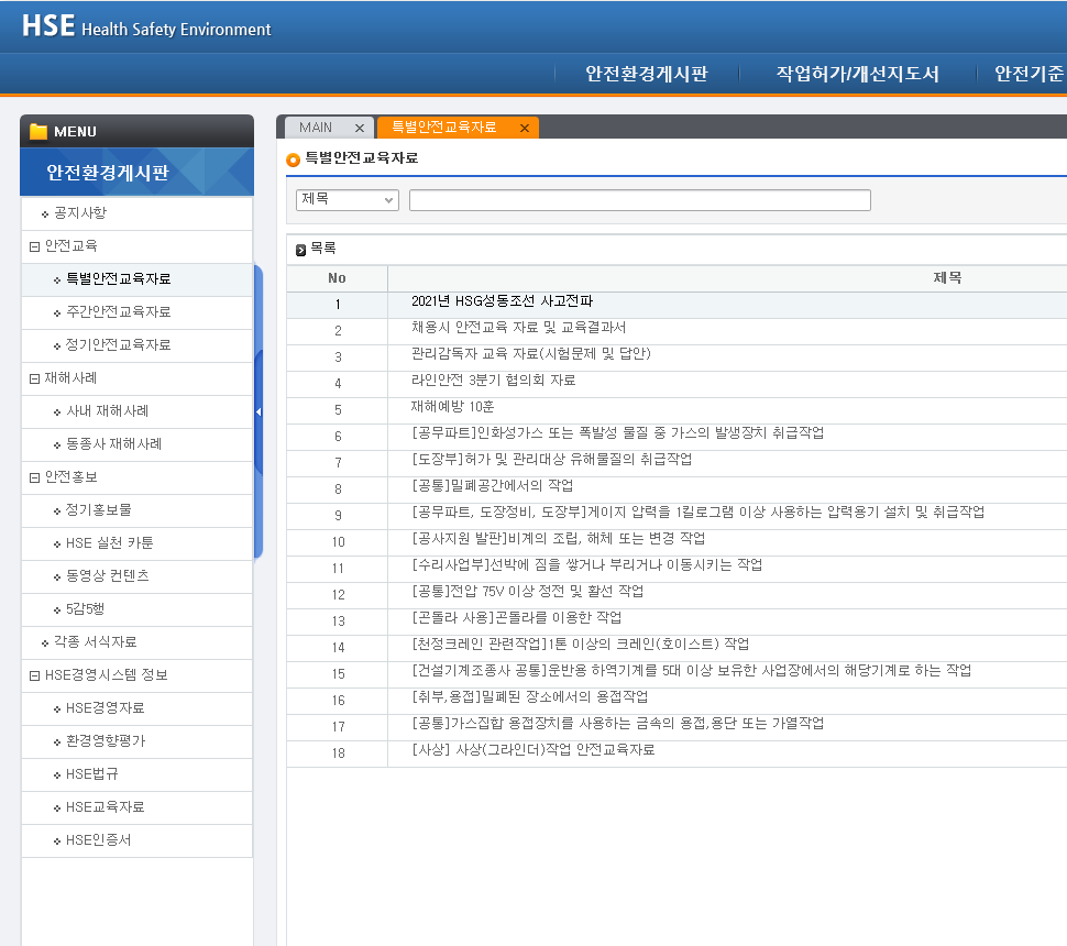 안전환경 게시판