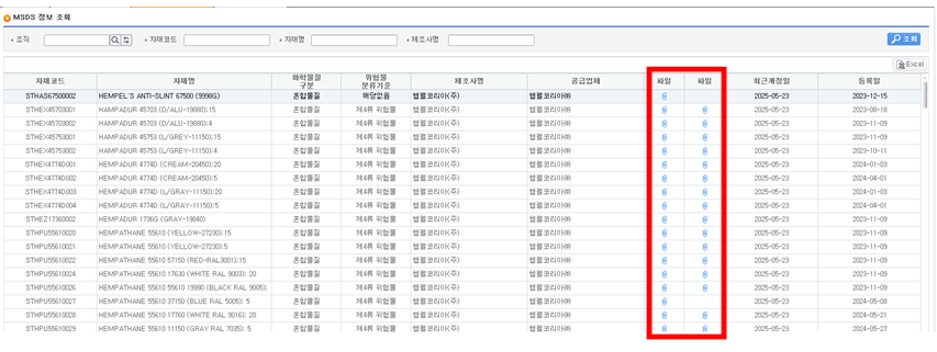 MSDS 정보조회 화면