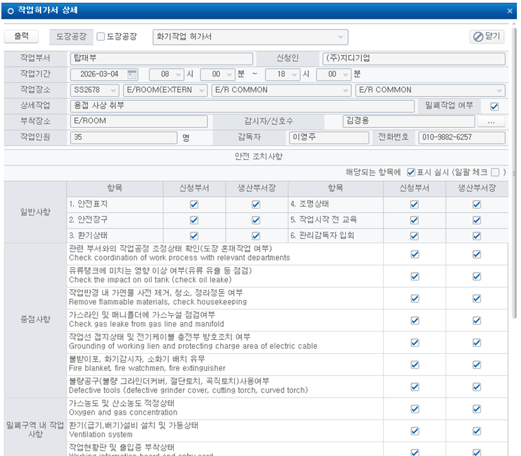 작업허가서 상세 화면