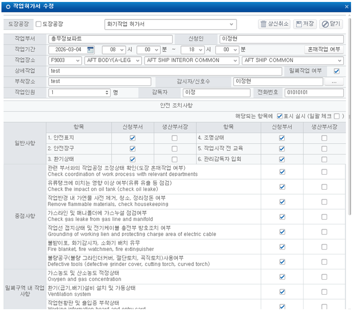 작업허가서 수정/삭제