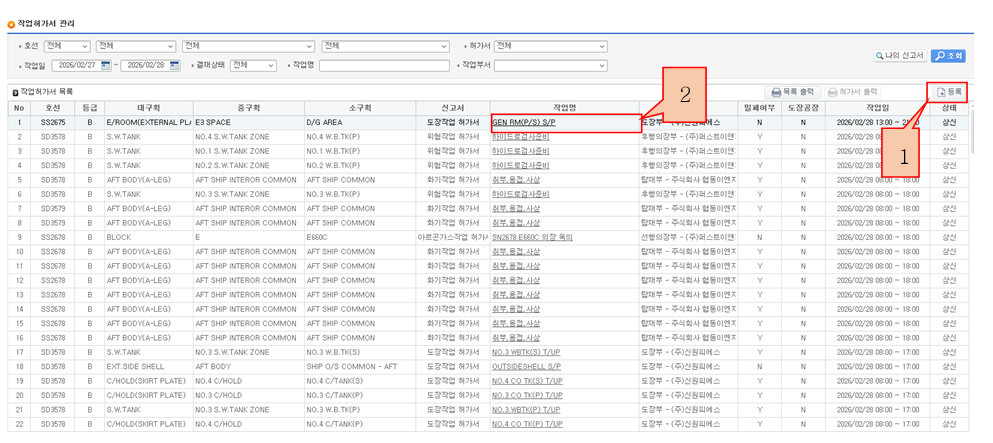 작업허가서 목록 화면