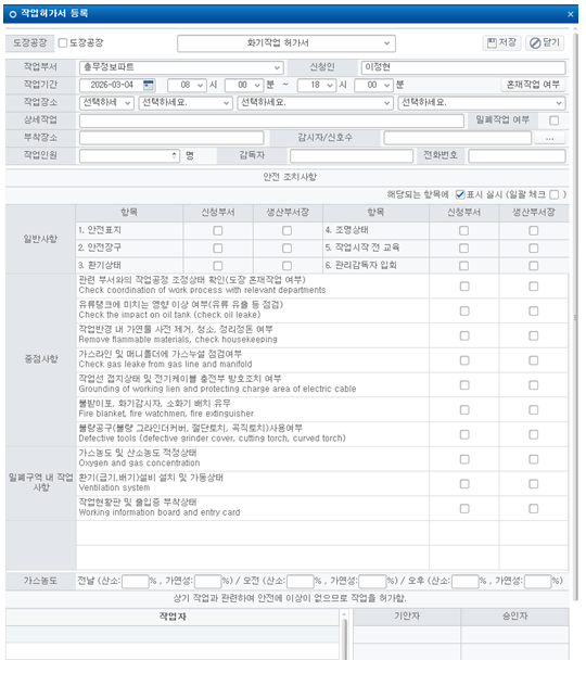 작업허가서 등록 화면
