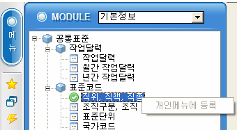 나의 메뉴 등록 화면