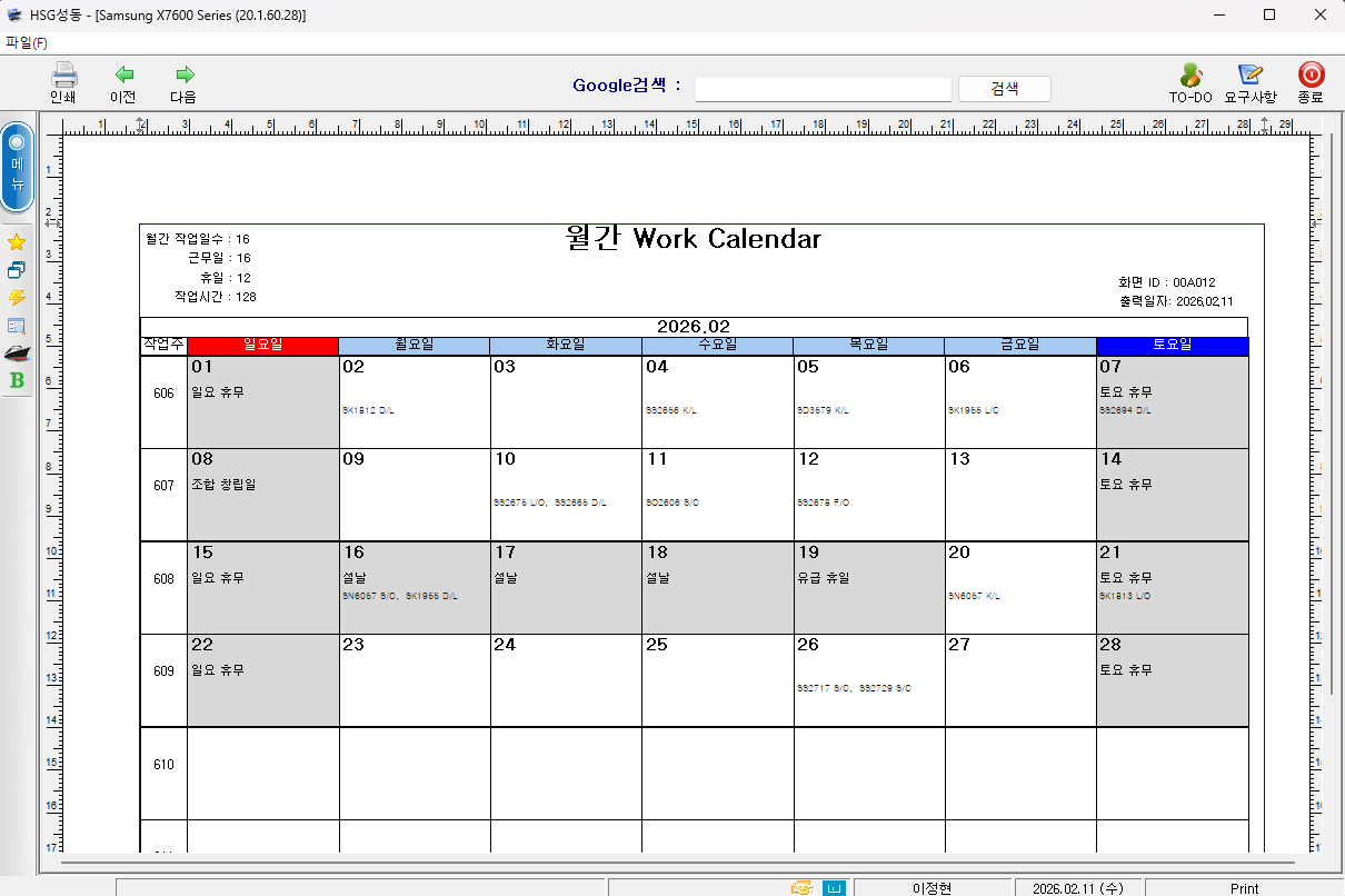 인쇄관리자 화면
